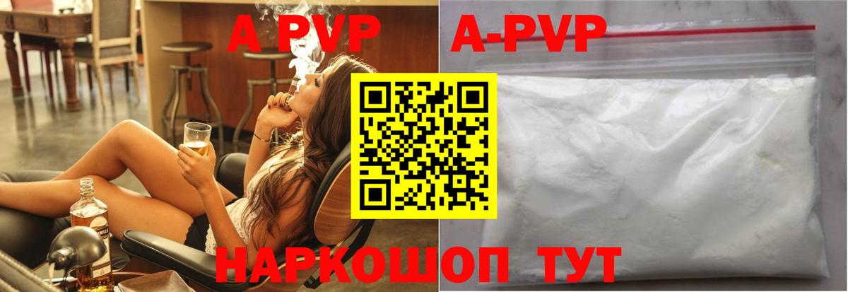 A PVP Crystall  A-PVP  Вход с VPN  Добрянка  Alpha-PVP кристаллы  A PVP СК КРИС 