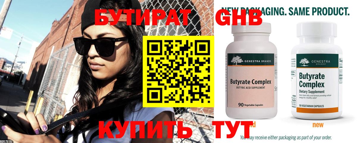 Добрянка  Бутират буратино  БУТИРАТ  Вход с VPN 