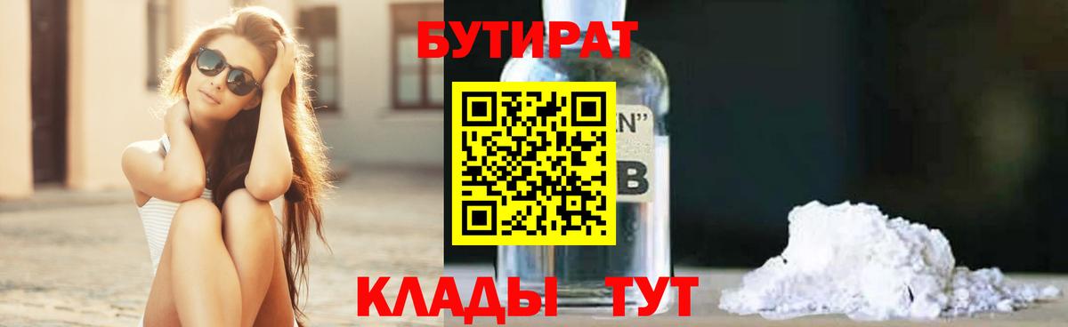 БУТИРАТ BDO 33% Добрянка