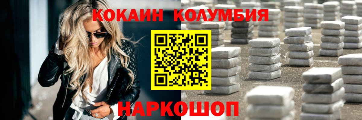Кокаин Columbia Добрянка