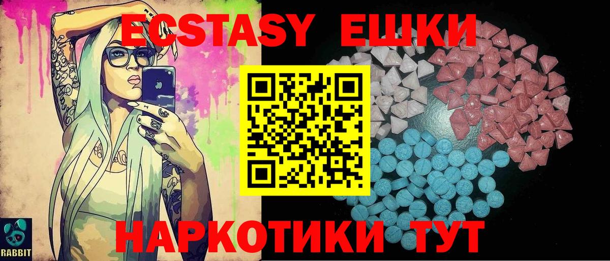 ЭКСТАЗИ 280 MDMA Добрянка