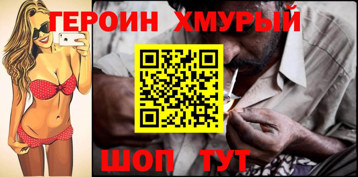 Героин VHQ  Вход с VPN  Героин  Добрянка 