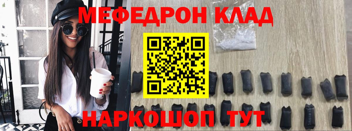 МЯУ-МЯУ  МЕФ  Вход с VPN  наркошоп  Добрянка  МЕФ мяу мяу 