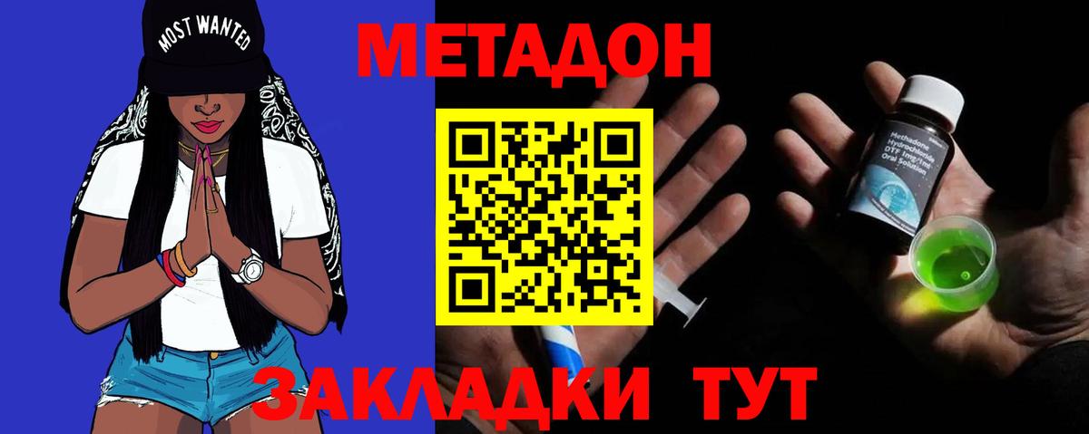 Метадон мёд Добрянка